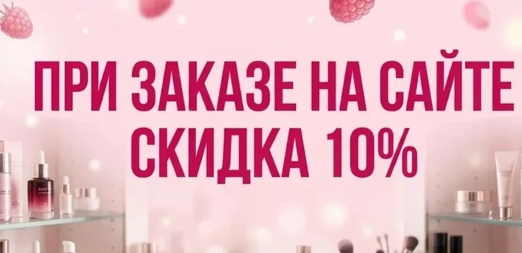 СКИДКА 