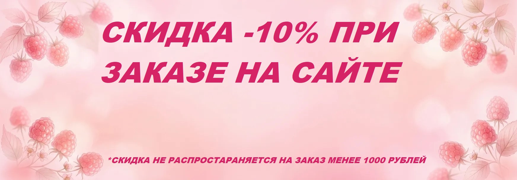 СКИДКА 