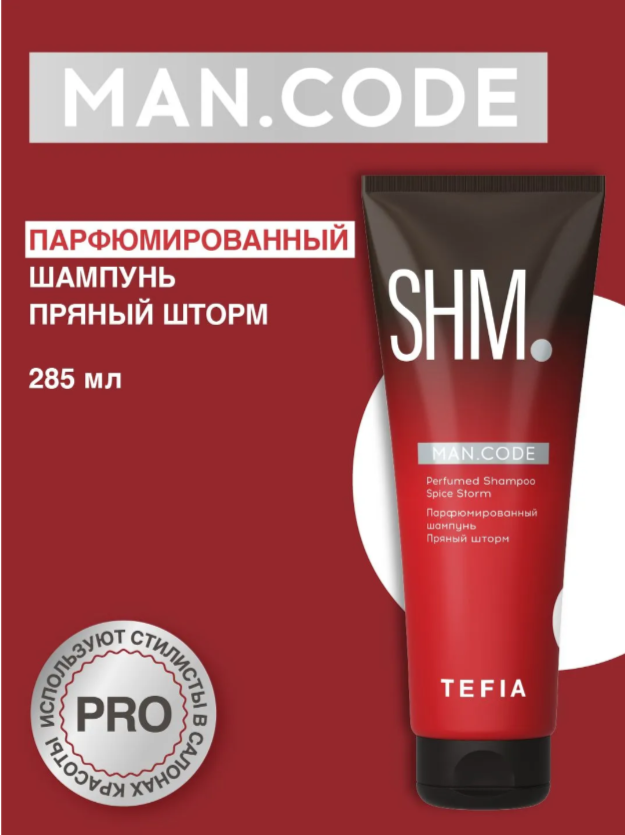 Парфюмированный шампунь пряный шторм MAN.CODE perfumed shampoo