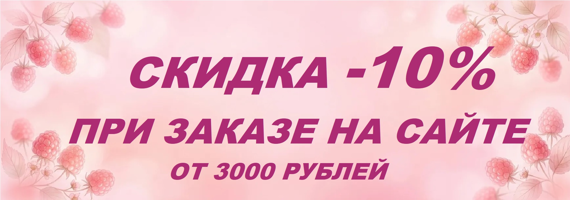 СКИДКА 