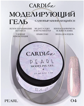 Моделирующий гель CARDILINE PEARL 04