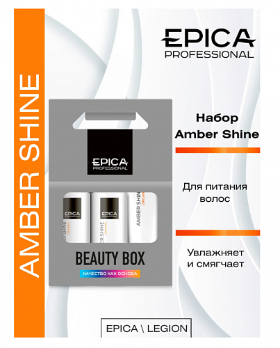 Набор Amber Shine Organic(шампунь 250 мл + кондиционер 250 мл + маска 250 мл) Epica Professional