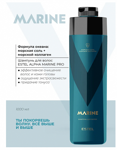 Шампунь мужской для волос ALPHA MARINE , 1000 мл