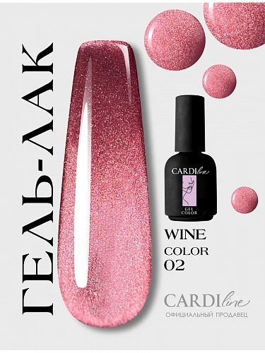 Гель лак кошачий глаз WINE 02