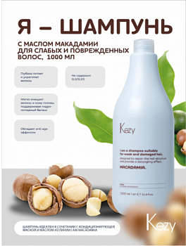 Шампунь с маслом макадамии для слабых и повреждённых волос I am MACADAMIA Shampoo 1000 мл KEZY.