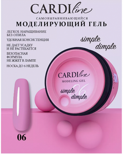 Моделирующий гель CARDILine MODELING GEL SIMPLE DIMPLE 06