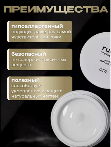 Гель моделирующий RuNail №6375, 15 г