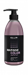 Маска тонирующая для волос аметист OLLIN MATISSE COLOR 300 мл