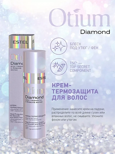 Крем- термозащита для волос ESTEL Otium Diamond 100 мл