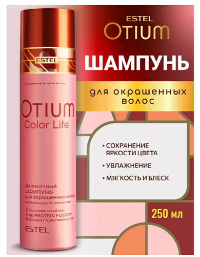 Шампунь Color Life Estel Otium 250 мл для окрашенных волос