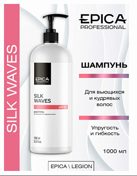 Шампунь EPICA "Silk Waves" для вьющихся и кудрявых волос с протеинами шелка и комплексом растительных экстрактов 1 л