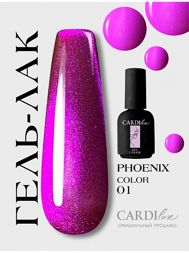 Гель лак кошачий глаз PHOENIX 01