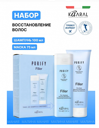 Дорожный набор (Шампунь 100 мл + Маска 75 мл) KAARAL Travel Kit Purify Filler