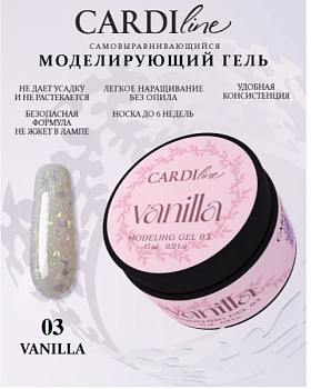Моделирующий гель CARDILine VANILLA 03