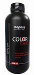 Бальзам Color Care Kapous Studio 350 мл для окрашенных волос