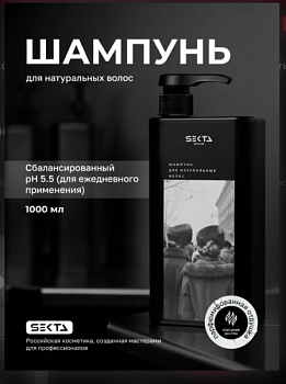 Шампунь для натуральных волос Hair Sekta (1000 мл)