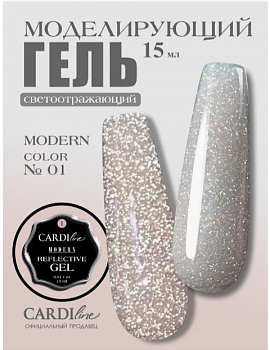 Моделирующий светоотражающий гель CARDILine MODERN 01