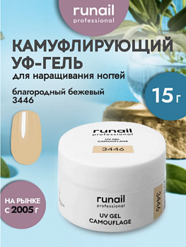 Гель моделирующий RuNail №3446, 15 г