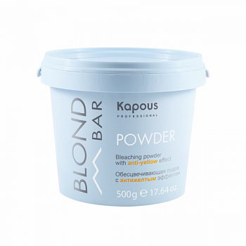 Обесцвечивающая пудра с антижелтым эффектом Kapous BLOND BAR 500 мл