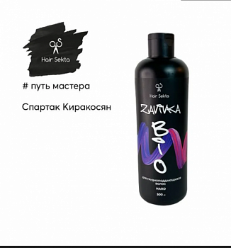 BIO-Завивка Hard для трудноподдающихся волос 500мл Hair Sekta