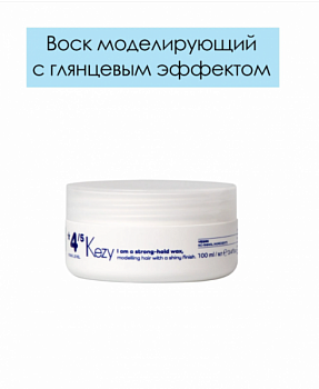 Моделирующий воск с глянцевым эффектом сильной фиксации I am a strong-hold wax modelling hair 100 мл Kezy.