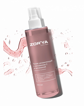 Тоник увлажняющий с витамином C и мочевиной INTENSIVE HYDRATION, 200мл