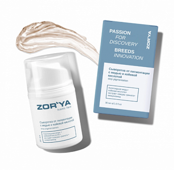 Сыворотка осветляющая с медью и койевой кислотой Stop pigmentation 30 мл