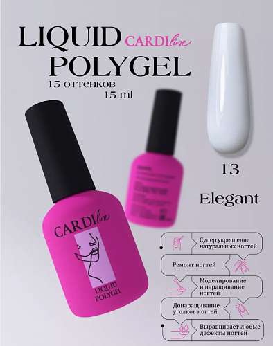 ЖИДКИЙ ПОЛИГЕЛЬ CARDILINE ELEGANT 13 15 МЛ