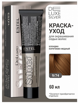Крем- краска для седых волос 9/74 DELUXE SILVER, 60 мл Estel DELUXE SILVER 60 мл коричневый, блондин, медный 9|74 блондин коричнево-медный