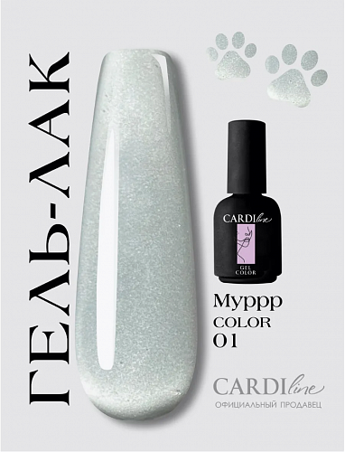 Гель лак кошачий глаз Муррр 01