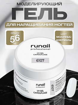 Гель моделирующий RuNail №6107, 56 г