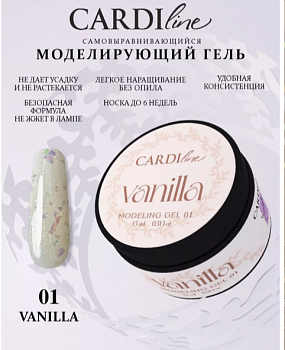 Моделирующий гель CARDILine VANILLA 01