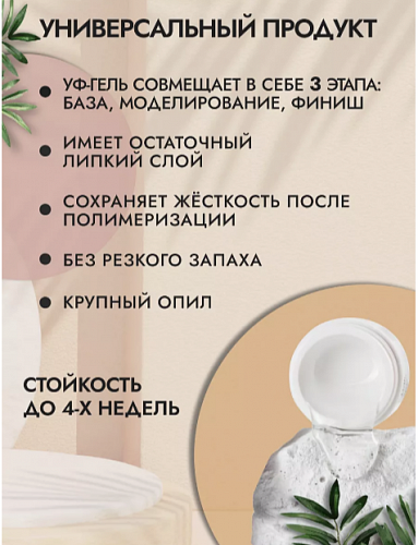 Гель моделирующий RuNail №3443, 15 г