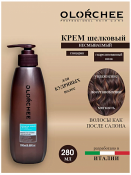OLOŔCHEE Крем Шелковый несмываемый для кудрявых волос, 280мл