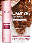 Шампунь Curl hair OLLIN 300 мл для вьющихся волос
