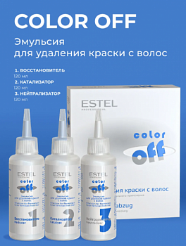 Эмульсия для удаления краски с волос ESTEL Professional "Color Off" 3х120мл