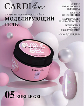 Моделирующий гель CARDILine BUBLLE GEL 05