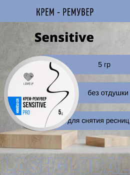Крем-ремувер Sensitive без отдушки 5г