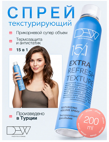 DEW PROFESSIONAL Текстурайзер "Деликатный объём" 200 мл