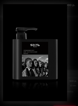 Кондиционер для натуральных волос Hair Sekta (500 мл)