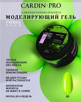 Моделирующий гель CARDIN PRO FIERIA NEON 03