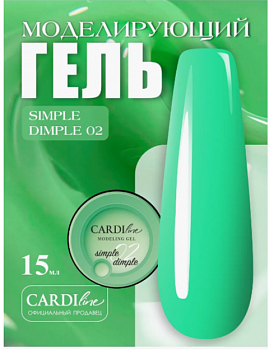 Моделирующий гель CARDILine MODELING GEL SIMPLE DIMPLE 02