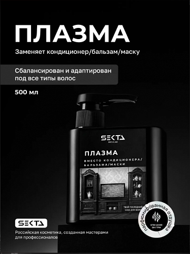 Плазма для всех типов волос 500 мл SEKTA REGULAR