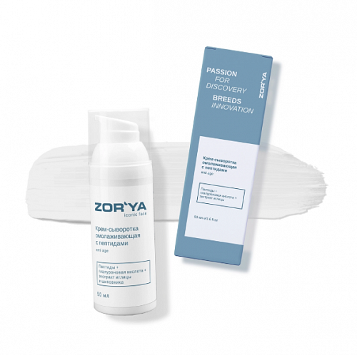 Крем-сыворотка омолаживающая с пептидами Anti AGE 50 мл