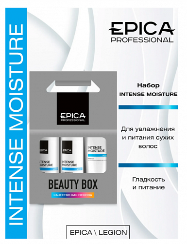 Набор Intense Moisture (шампунь 300 мл + кондиционер 300 мл + маска 250 мл) Epica Professional