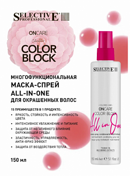Многофункциональная кондиционирующая маска-спрей для окрашенных и обесцвеченных волос oncare color block multi-treatment, 150 мл Selective Professional.