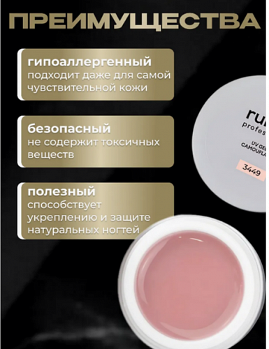 Гель моделирующий RuNail №3449, 15 г
