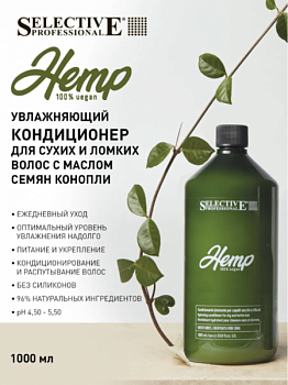 Увлажняющий кондиционер для сухих и ломких волос HEMP Hydrating conditioner for dry hair 1000 мл Selective Professional.