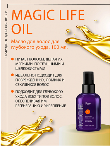Масло для волос для глубокого ухода несмываемое профессиональное Deep intense treatment oil MAGIC LIFE OIL 100 мл KEZY.
