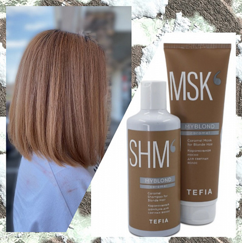 Карамельная маска для светлых волос Tefia myblond 250 мл